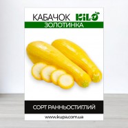 Насіння кабачка Золотінка, 100 г